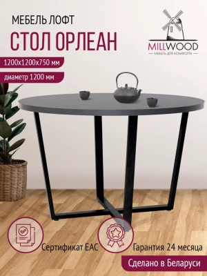 Стол Орлеан D120 антрацит металл черный 