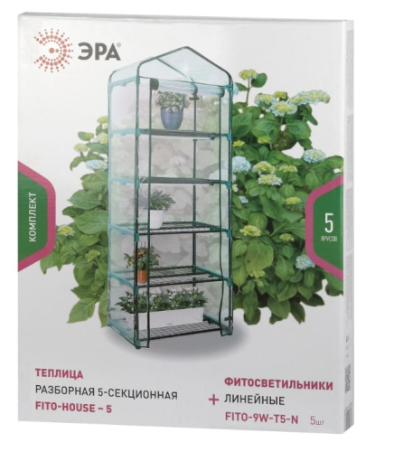 Теплица переносная ЭРА Fito-House-5 со светильниками / Б0057743