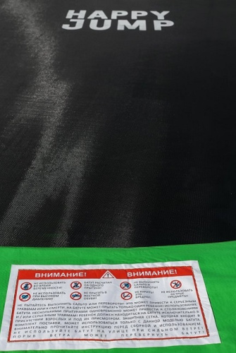 Батут Happy Jump 13ft PRO (404см) 