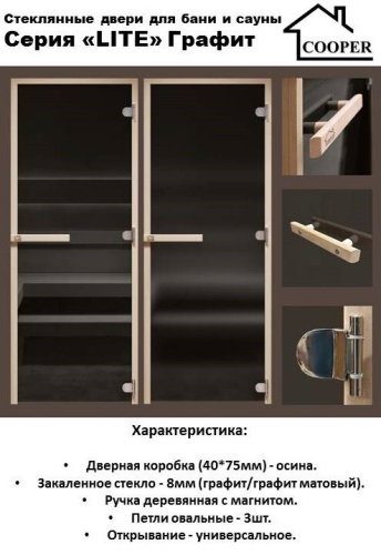 Дверь стеклянная для бани БО 180х70 графит