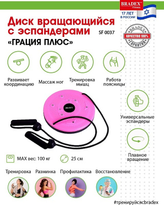 Диск вращающийся с эспандерами ГРАЦИЯ ПЛЮС