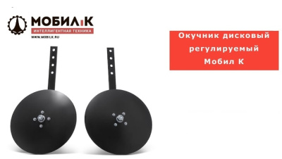 Окучник Мобил К MBK0019926