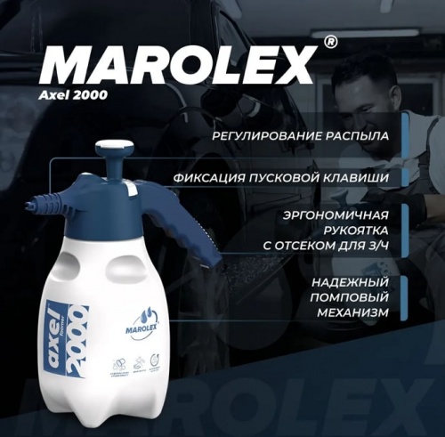 Опрыскиватель пульверизатор Marolex Axel 2000 / P2000 (S121.103)