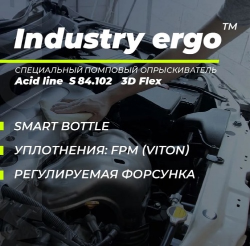 Опрыскиватель помповый Marolex Industry Ergo 3000 Acid line / S084.102