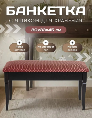 Банкетка Вивальди М коронка венге 