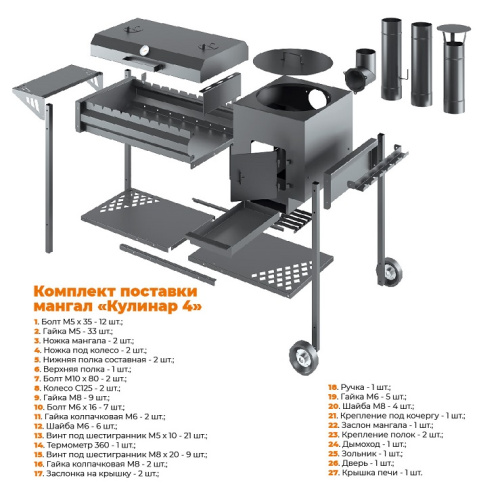 Мангал Кулинар 4