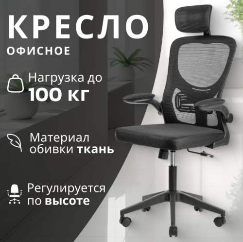 Кресло офисное Mio Tesoro Каприс (черный) 