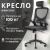 Кресло офисное Mio Tesoro Каприс (черный) Кресло офисное Mio Tesoro Каприс (черный)