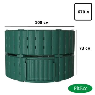 Компостер  Piteco 670л зеленый
