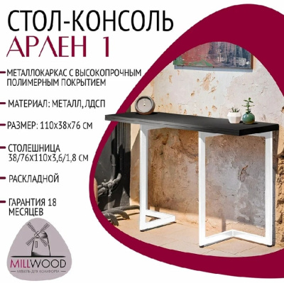 Стол-консоль Арлен 1 антрацит металл белый 