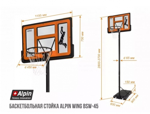 Баскетбольная Стойка Alpin Wing BSW-45