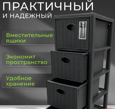 Комод пластиковый 4-х секционный Эльфпласт Elegance mini графит 