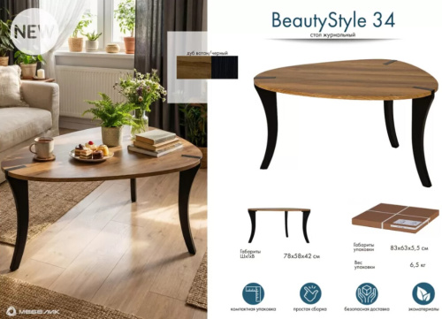 Стол журнальный BeautyStyle 34 