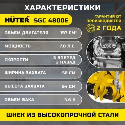 Снегоуборщик бензиновый Huter SGC 4800E (70/7/16)