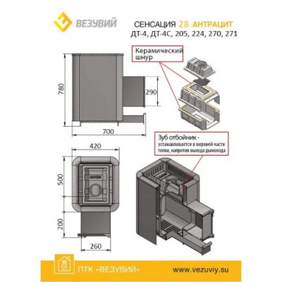 Печь ВЕЗУВИЙ Сенсация 28 Антрацит (ДТ-4)