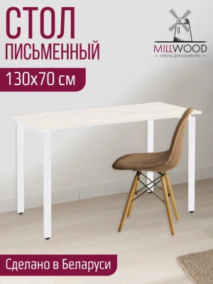 Стол письменный Сиэтл ДТ-5 130х70 дуб белый металл белый 