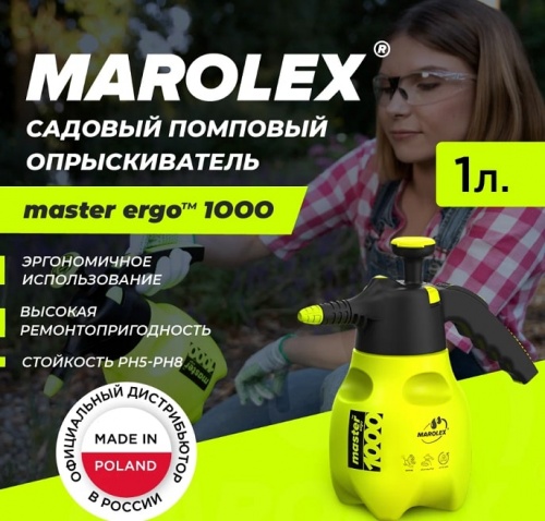 Опрыскиватель помповый Marolex Master Ergo 1000 / S011.101