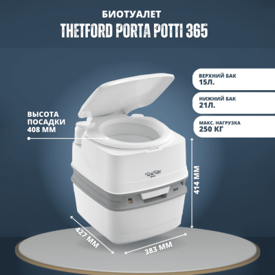 Портативный биотуалет Thetford Porta Potti Qube 365 белый