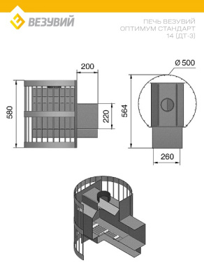 Печь ВЕЗУВИЙ Оптимум Стандарт 14 (ДТ-3)