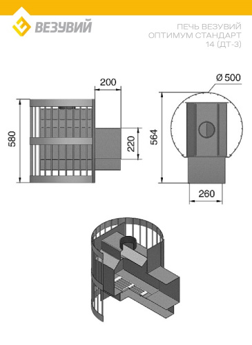 Печь ВЕЗУВИЙ Оптимум Стандарт 14 (ДТ-3)
