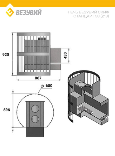 Печь ВЕЗУВИЙ Скиф Стандарт 38 (218)