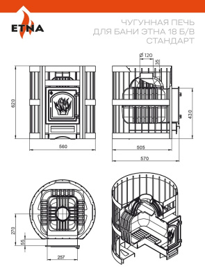 Чугунная печь для бани ЭТНА 18 (ДТ-4С) Стандарт б/в