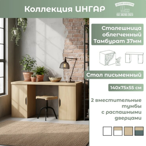 Письменный стол Mio Tesoro Ингар 2/ДВ/ДВ дуб скандинавский дуб скандинавский 