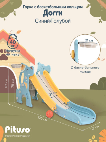 Горка Pituso Догги UN-DW12 голубой