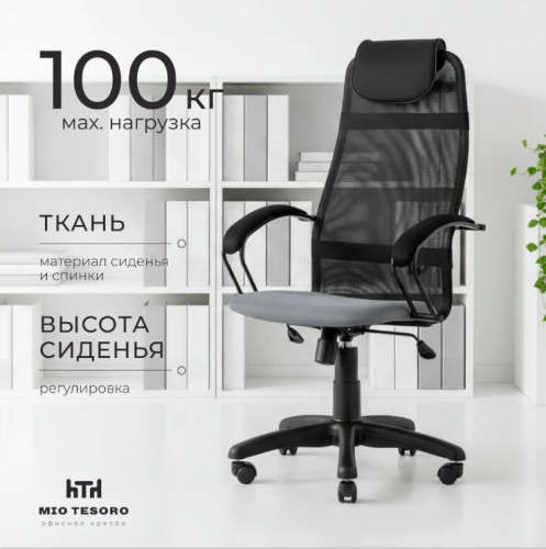 Кресло офисное Mio Tesoro Эрнесто (серый/черный) 