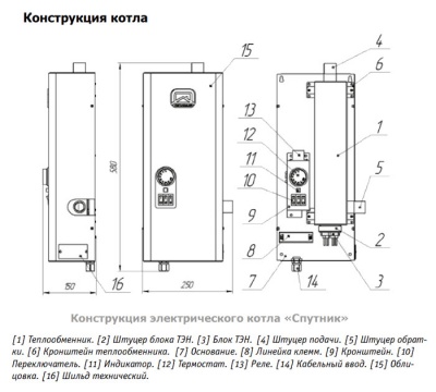 Котел электрический СПУТНИК-6 черный