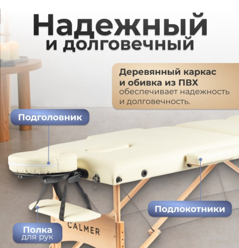 Массажный стол Calmer Bamboo Three 70 (бежевый)