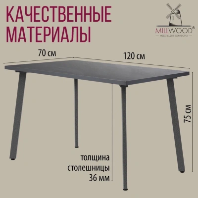Стол Шанхай 120х70 антрацит металл графит 