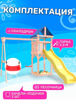 Игровой комплекс National Tree Company с качелями лодочка IgroWoods ДКНП-1
