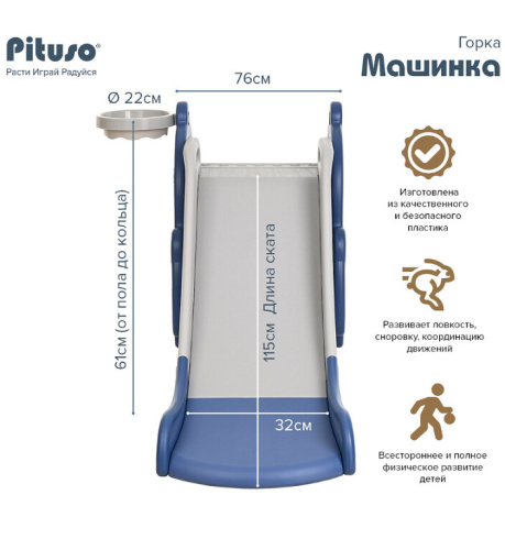 Горка Pituso Машинка YYSB1046-2-blue синий