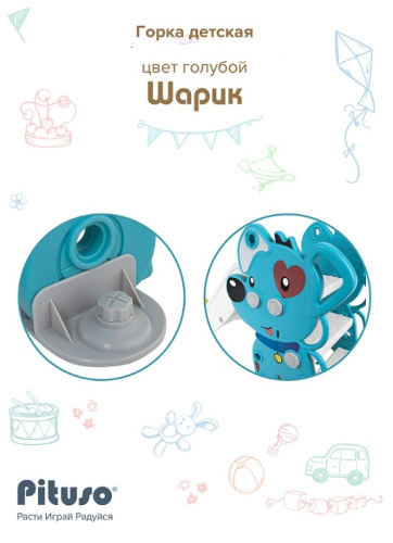 Горка Pituso Шарик YYSB1153-blue голубой