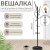 Вешалка напольная ВКО1 черный Вешалка напольная ВКО1 черный