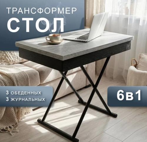 Стол трансформер Лерон ателье светлое черный 