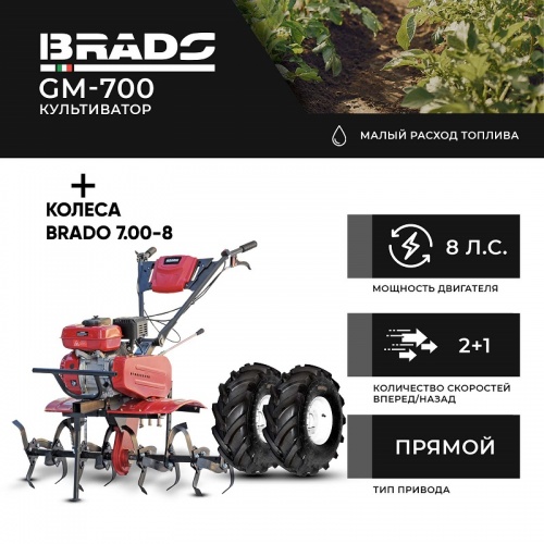 Культиватор Brado GM-700 колеса Brado 7.00-8 Extreme комплект