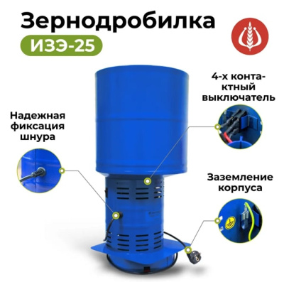 Измельчитель зерна Фермер ИЗЭ-25