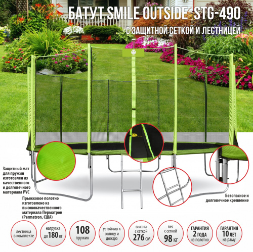 Батут Smile STG-490 с защитной сеткой и лестницей