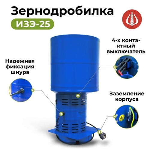 Измельчитель зерна Фермер ИЗЭ-25