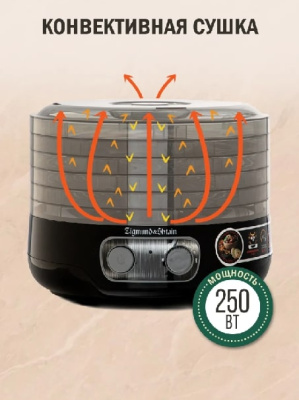 Сушилка для овощей и фруктов Zigmund Shtain ZFD-405