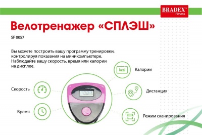 Велотренажер СПЛЭШ