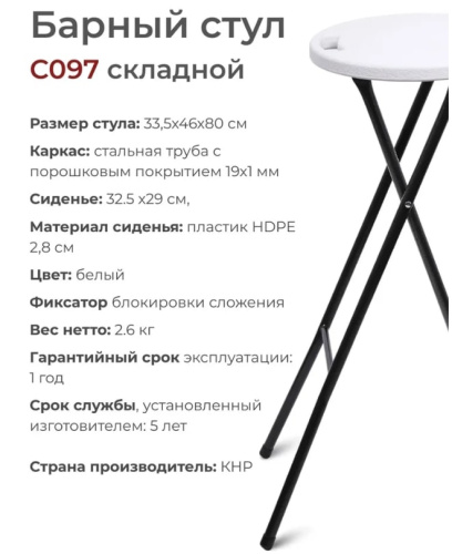 Стул складной барный Green Glade C097