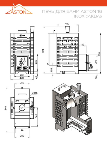 Печь для бани ASTON 16 INOX АКВА