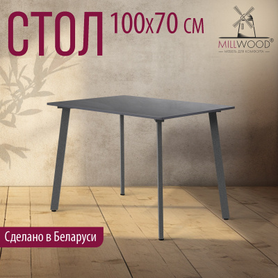 Стол Шанхай 100х70 антрацит металл графит 