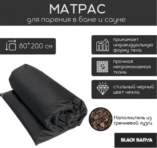 Матрас для бани 70х200