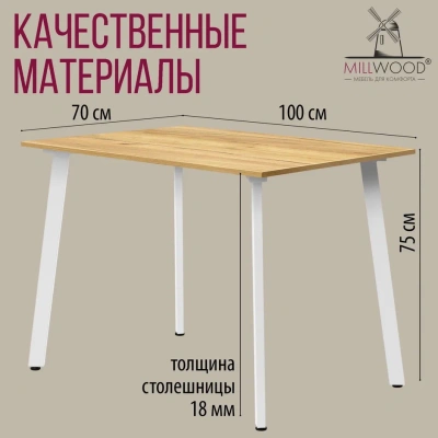 Стол Шанхай 100х70 дуб золотой металл белый 