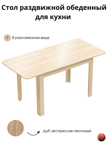 Стол обеденный Алиса СН-130.02 дуб экспрессив песочный 