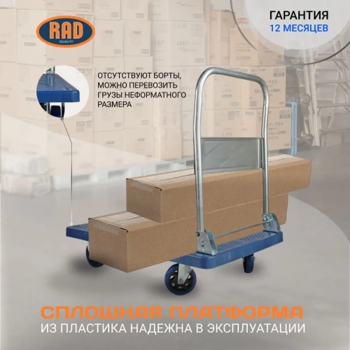 Тележка платформенная RAD FD 300 / 71038600